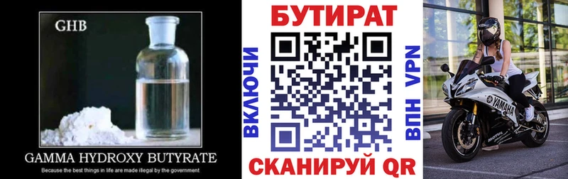 Бутират оксибутират купить наркотик мега Дивногорск